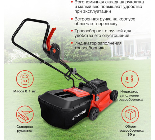 Газонокосилка StarWind ELM-1200