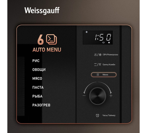Микроволновая печь Weissgauff HMT-620 BG Grill Matt Edition