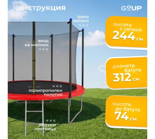 Батут GoUP Elite-D312 с сеткой и лестницей, красный