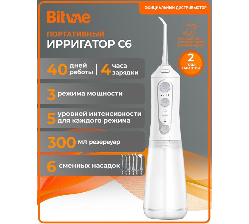 Ирригатор  Bitvae C6 белый