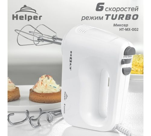 Миксер Holt HT-MX-002 белый