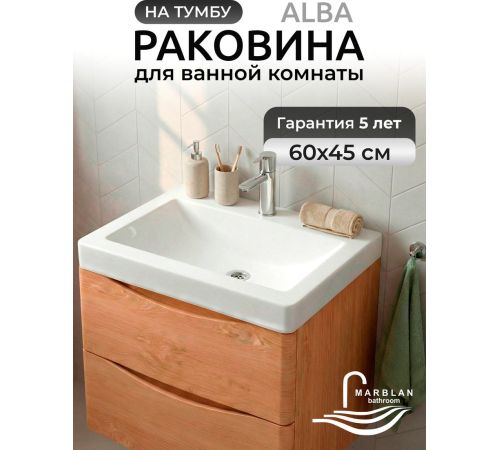 Умывальник Marblan Alba60 белый глянцевый, без сифона