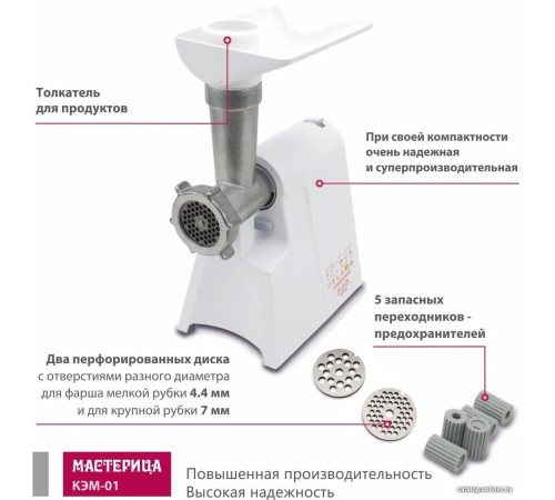 Мясорубка Мастерица КЭМ-01 с прессом для котлет