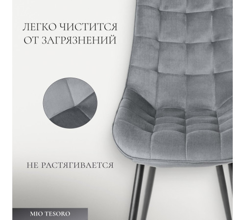 Стул Mio Tesoro Франко серый/черный