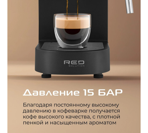 Рожковая кофеварка RED Solution CM1526