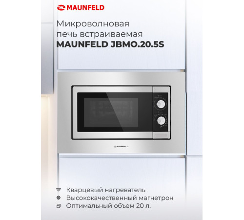 Микроволновая печь MAUNFELD JBMO.20.5S