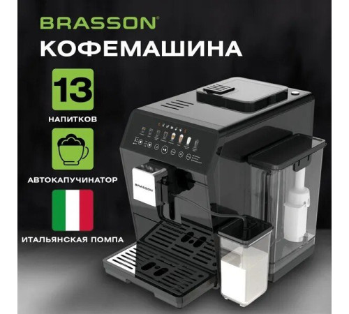 Кофемашина BRASSON ACM-1592B
