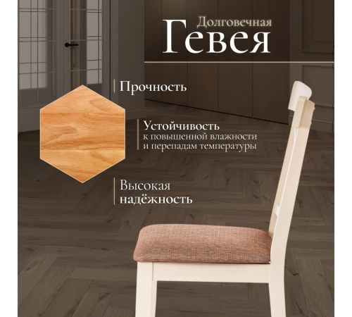 Стул TetChair Golfi 2 2шт, дерево гевея/Ivory White/коричневый/золотой