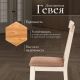 Стул TetChair Golfi 2 2шт, дерево гевея/Ivory White/коричневый/золотой