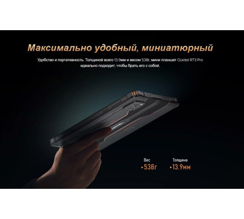 Планшет Oukitel RT3 Pro 4GB/128GB черный