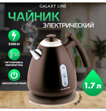 Электрический чайник Galaxy Line GL0343 горький шоколад