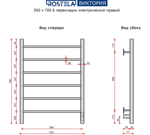 Полотенцесушитель Ростела Виктория 50x70/6 с диммером, белый правый