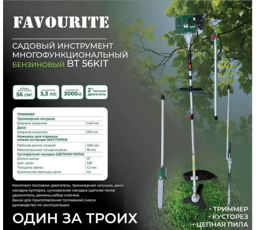 Комбимотор Favourite BT 56KIT 133305633