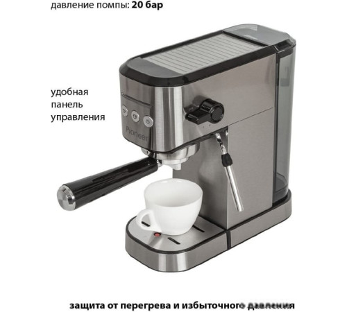 Рожковая кофеварка Pioneer CM108P серебристый