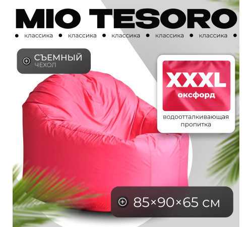 Кресло-мешок Mio Tesoro Poparada XXXL PO-65x85-F фуксия