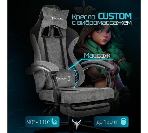 Игровое геймерское кресло Knight Custom/F серый