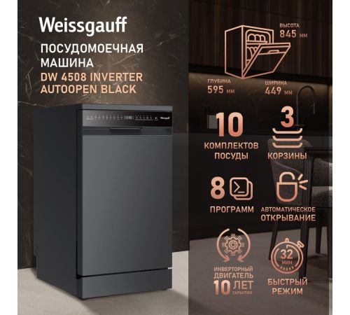 Отдельностоящая посудомоечная машина Weissgauff DW 4508 Inverter Autoopen Black
