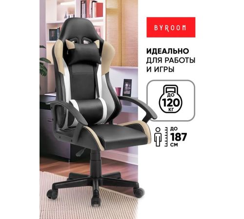 Игровое геймерское кресло byRoom Game Nerf GF-8066-BBeW черный/бежевый/белый