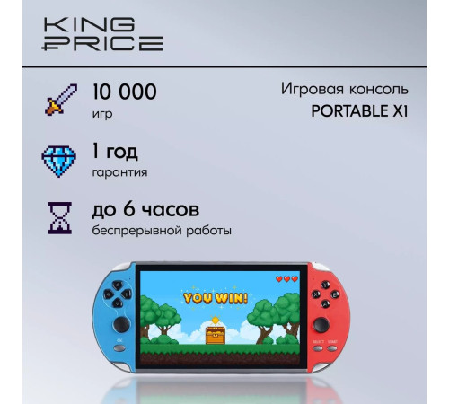 Игровая приставка Kingprice Portable X1