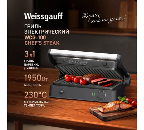 Электрогриль Weissgauff WCG-100 Chef’s Steak