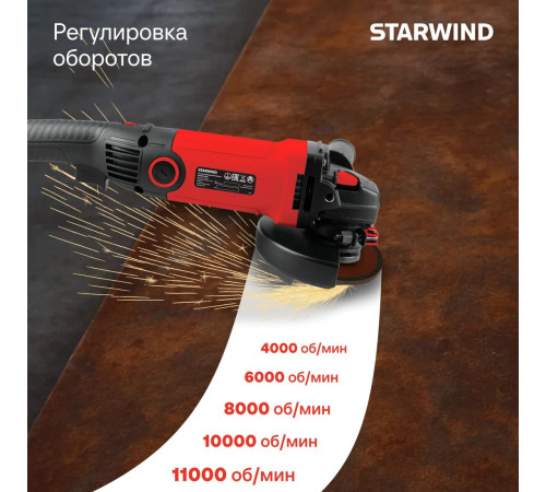 Угловая шлифмашина StarWind AG125LE-1500
