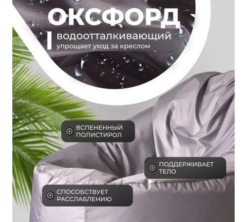 Кресло-мешок Mio Tesoro Poparada XXXL PO-65x85-S серебристый