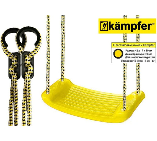 Подвесные качели Kampfer S04-101 желтый