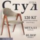 Стул с подлокотниками Mio Tesoro Луна DC-048A велюр бежевый/коричневый