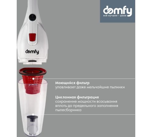 Пылесос Domfy DSC-VC301