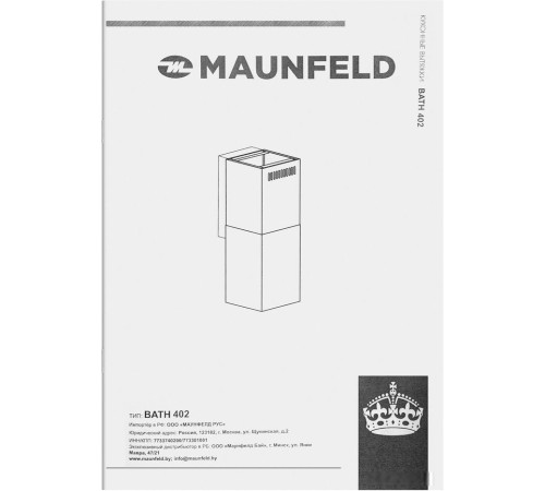 Кухонная вытяжка MAUNFELD Bath 402 нержавеющая сталь