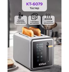 Тостер Kitfort KT-6079