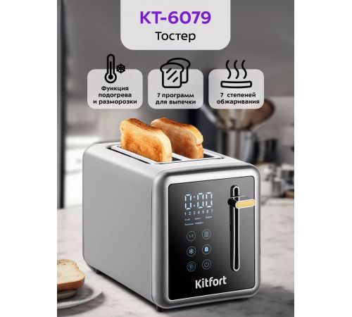 Тостер Kitfort KT-6079