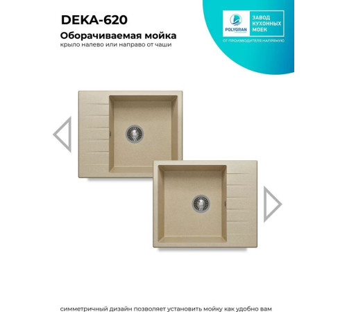 Кухонная мойка Polygran Deka 600 опал