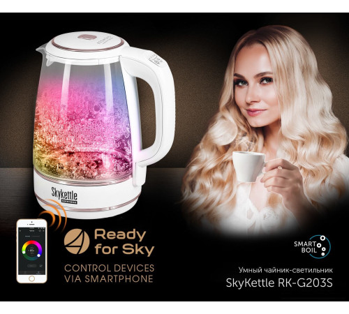 Электрический чайник Redmond Редмонд SkyKettle RK-G203S