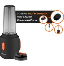 Портативный блендер Garlyn FreedomCook SB1 без АКБ