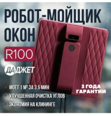 Робот для мытья окон Даджет R100