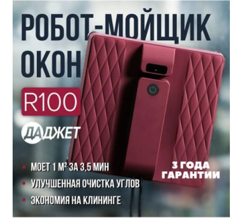 Робот для мытья окон Даджет R100