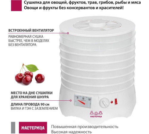 Сушилка для овощей и фруктов Мастерица EFD-0602VM 6 белых поддонов + 2 прозрачных поддона + поддон для пастилы