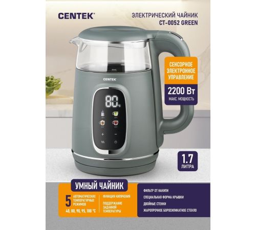 Электрический чайник CENTEK CT-0052 Green