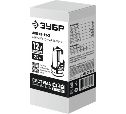 Аккумулятор Зубр АКБ-С1-12-2 12В/2 Ah