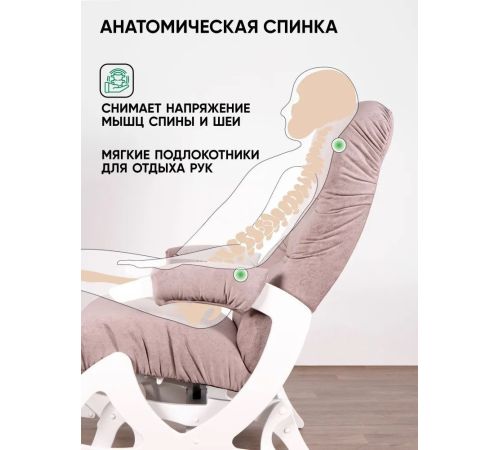 Кресло-глайдер Glider Балтик темно-розовый/молочный дуб