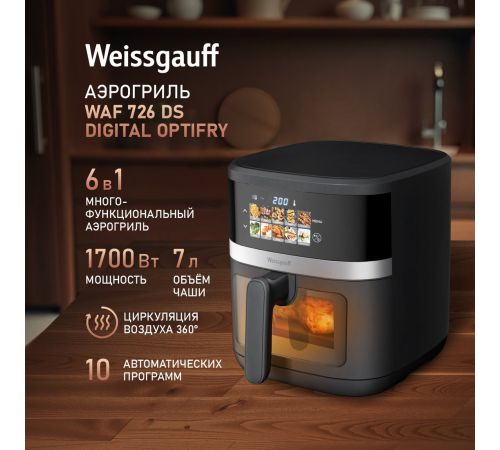 Аэрогриль аэрофритюрница Weissgauff WAF 726 DS Digital OptiFry