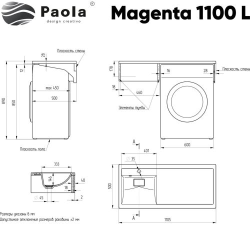 Умывальник Paola Magenta 110 Левый