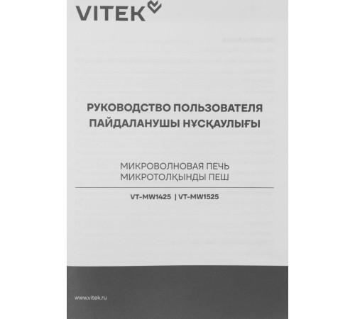 Микроволновая печь Vitek VT-MW1425