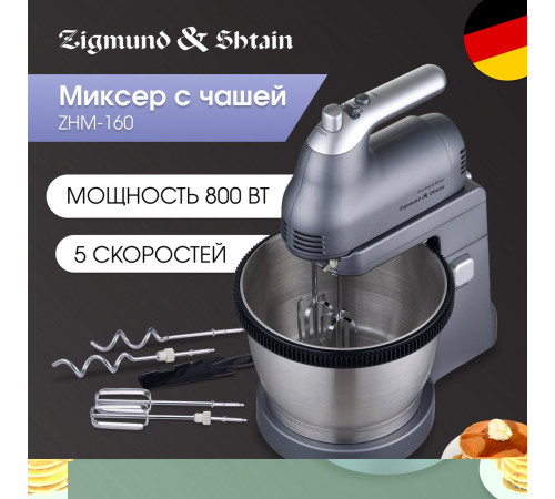 Миксер Zigmund & Shtain ZHM-160