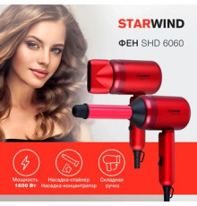 Фен StarWind SHD 6060 красный