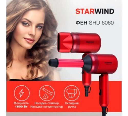 Фен StarWind SHD 6060 красный
