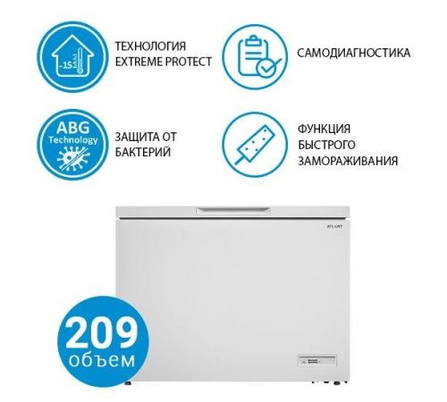 Морозильный ларь ATLANT М-8119-002