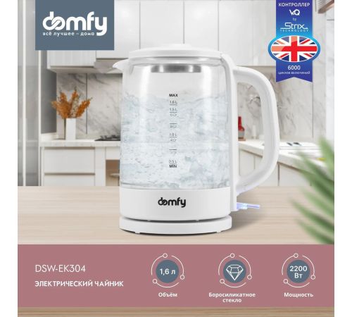 Электрический чайник Domfy DSW-EK304