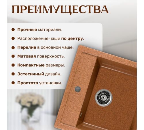Кухонная мойка Saniteco Terra терракот